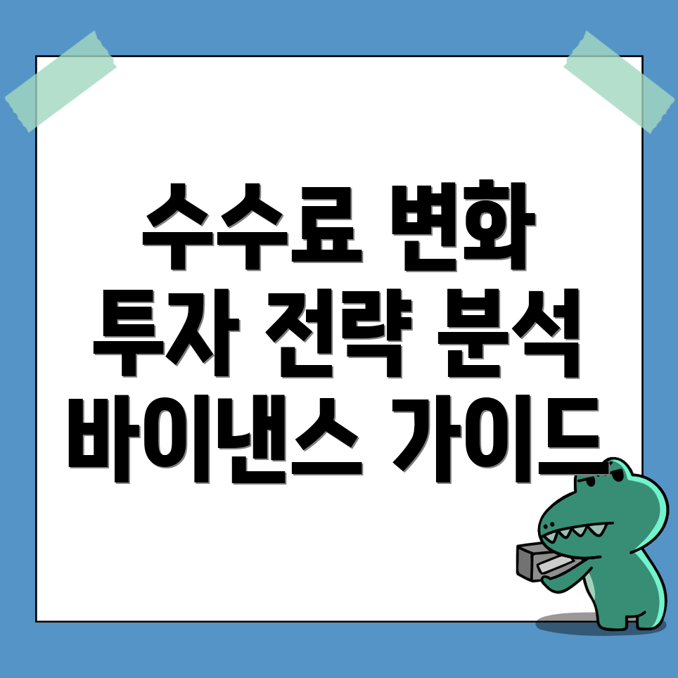 선물 거래 수수료