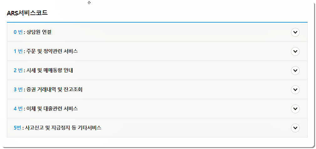 ARS 서비스코드