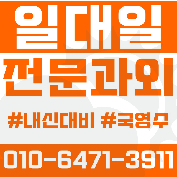  제주과외 노형동과외 영어과외 수학과외 국어과외 국영수과외 초등과외 한라초 노형초 중등과외 한라중 노형중 서중 중앙중 고등과외 제주고 여름방학특강 2학기대비