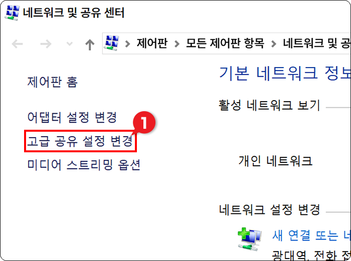 스캔 공유 폴더 네트워크 설정2