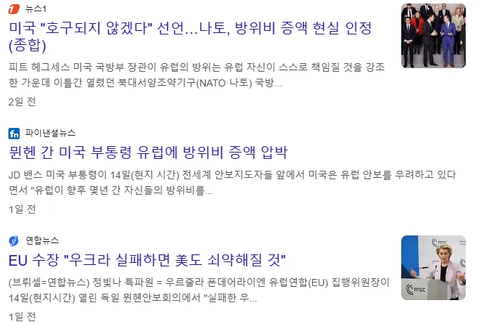 유럽 방위비 증액 발표 뉴스 기사 이미지