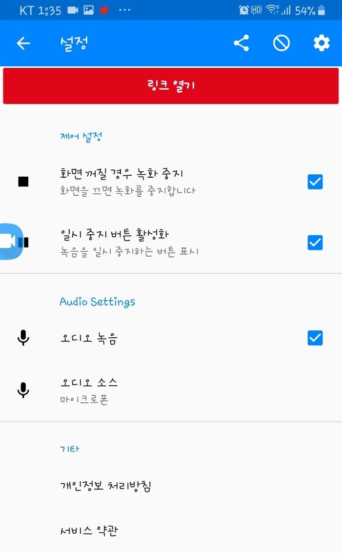 스크린레코더HD 옵션