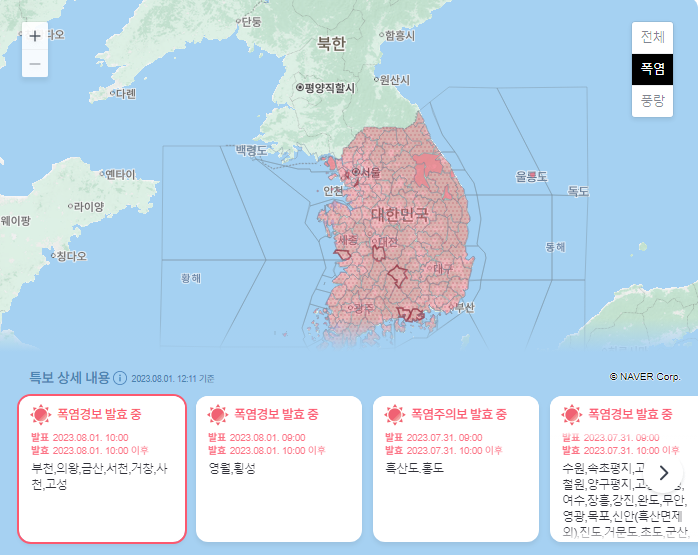 23년-8월-1일-한국-전국-폭염경보-상황
