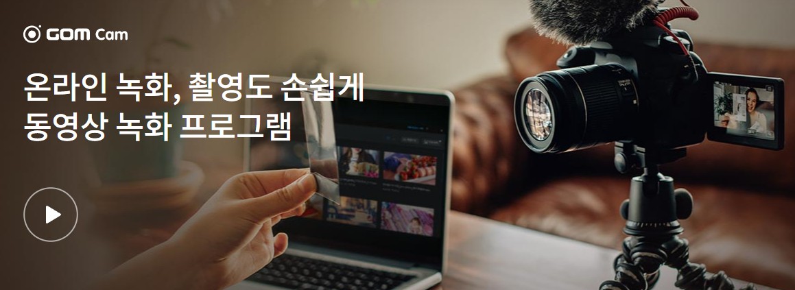  곰캠 화면 녹화 프로그램