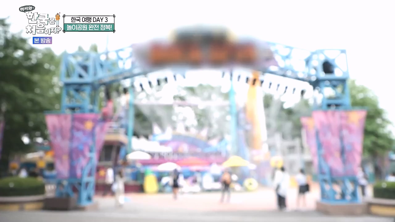 어서와 한국은 처음이지 시즌2.E279.230908p-NEXT.mp4_20230908_205428.067.jpg