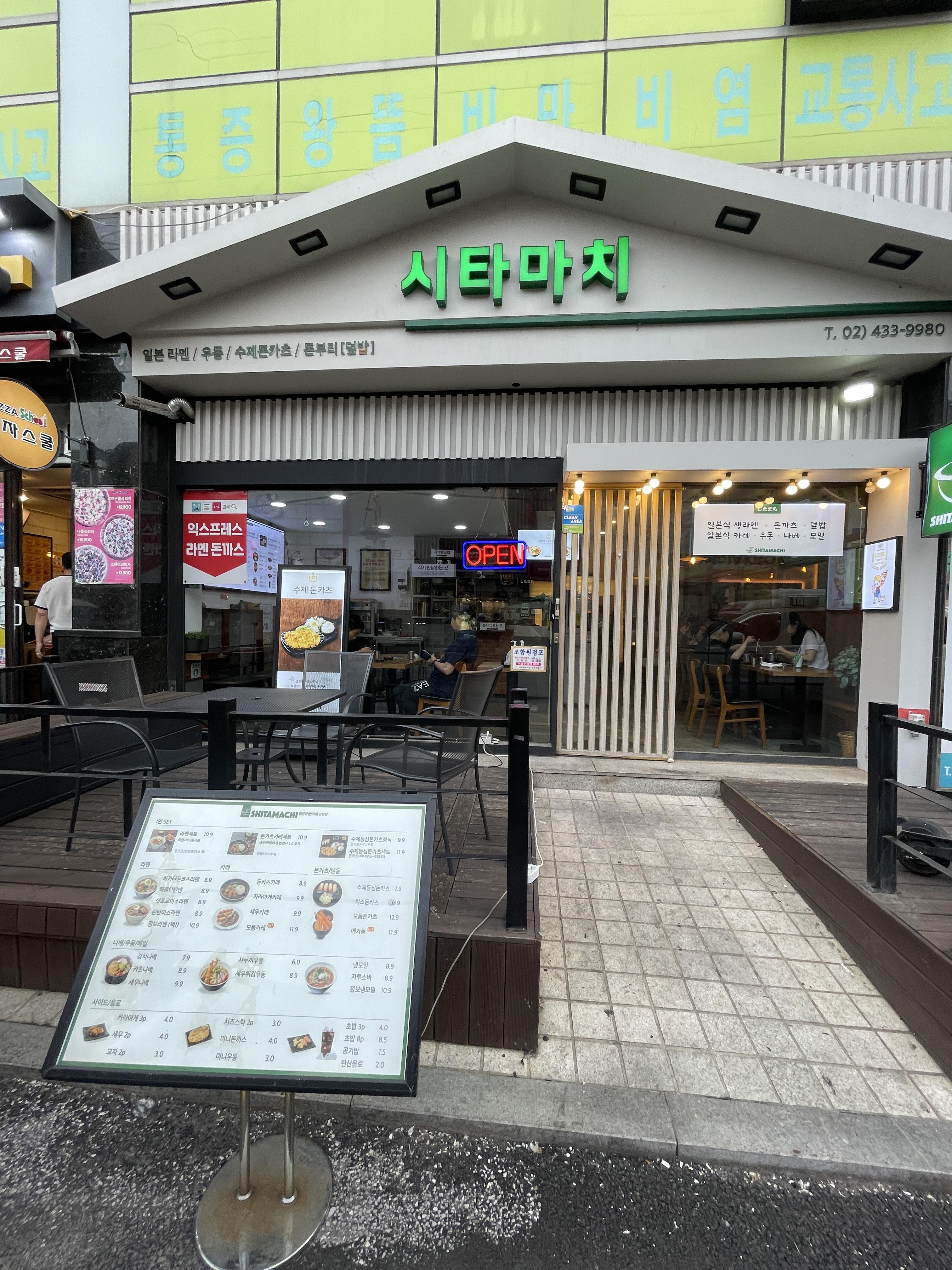 시타마치 중랑역점 이미지
