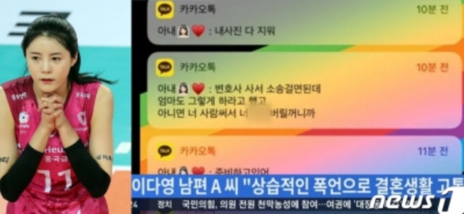  김형권 이다영 결혼 폭언 가정폭력?
