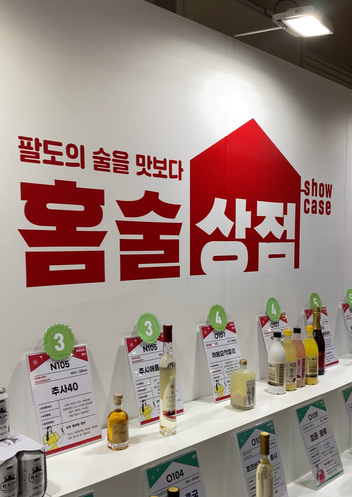  킨텍스 메가 쇼 2022 팔도 밥상 페어 트래블 쇼 홈술상점(세텍 메가 쇼 못가서 아쉬웠는데~잘다녀 왔습니다.)
