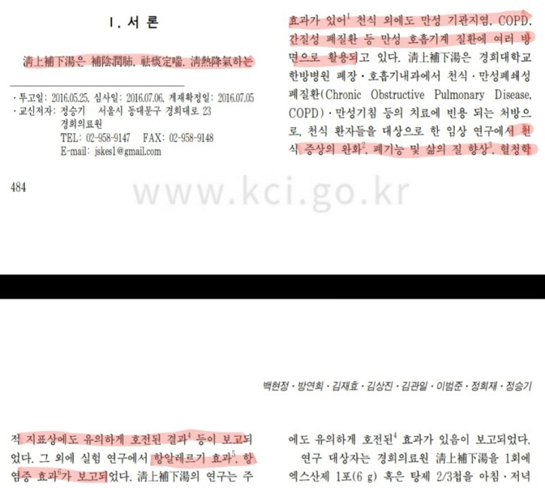 경복궁한의원 천식, COPD 등 만성 5