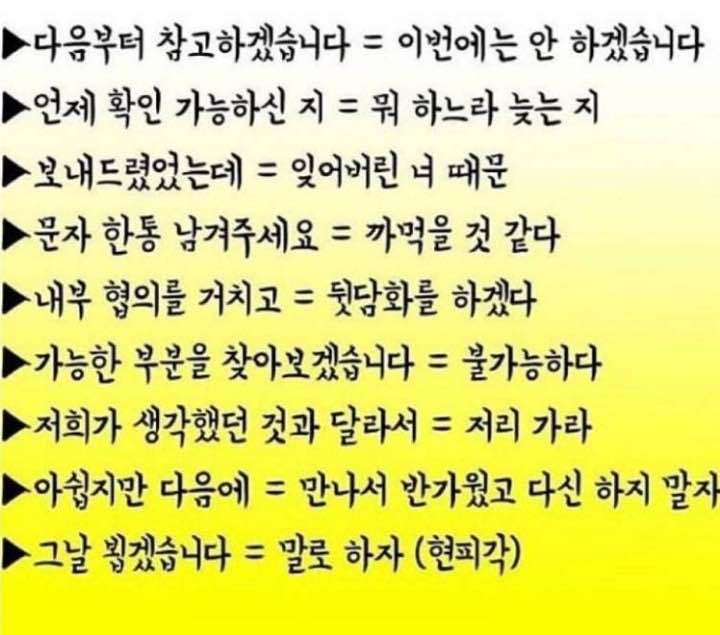  직장인 기싸움 언어