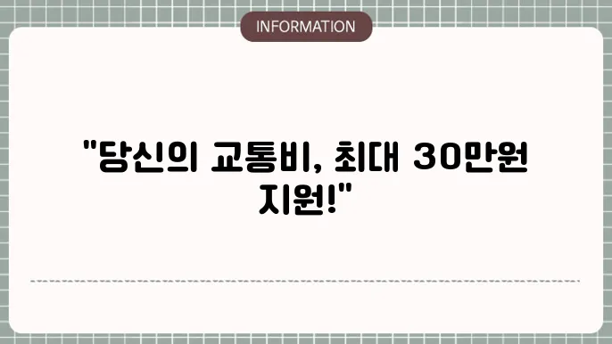 서울 경기도 청년 교통비 지원 신청하기 확인해보세요!