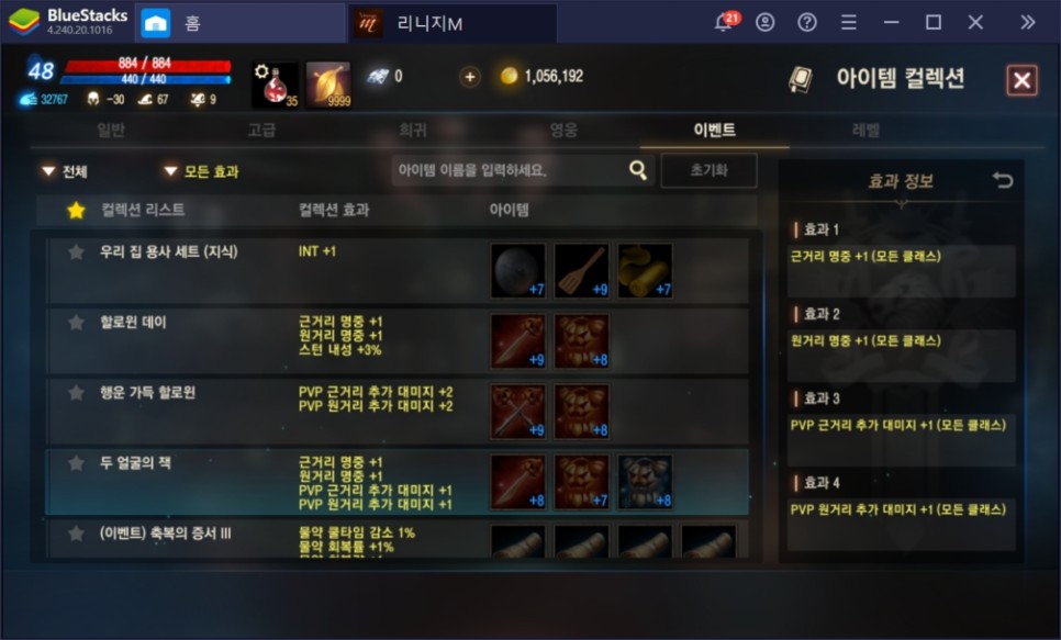 블루스택 리니지m 최적화 리니지M 공략 할로윈 6