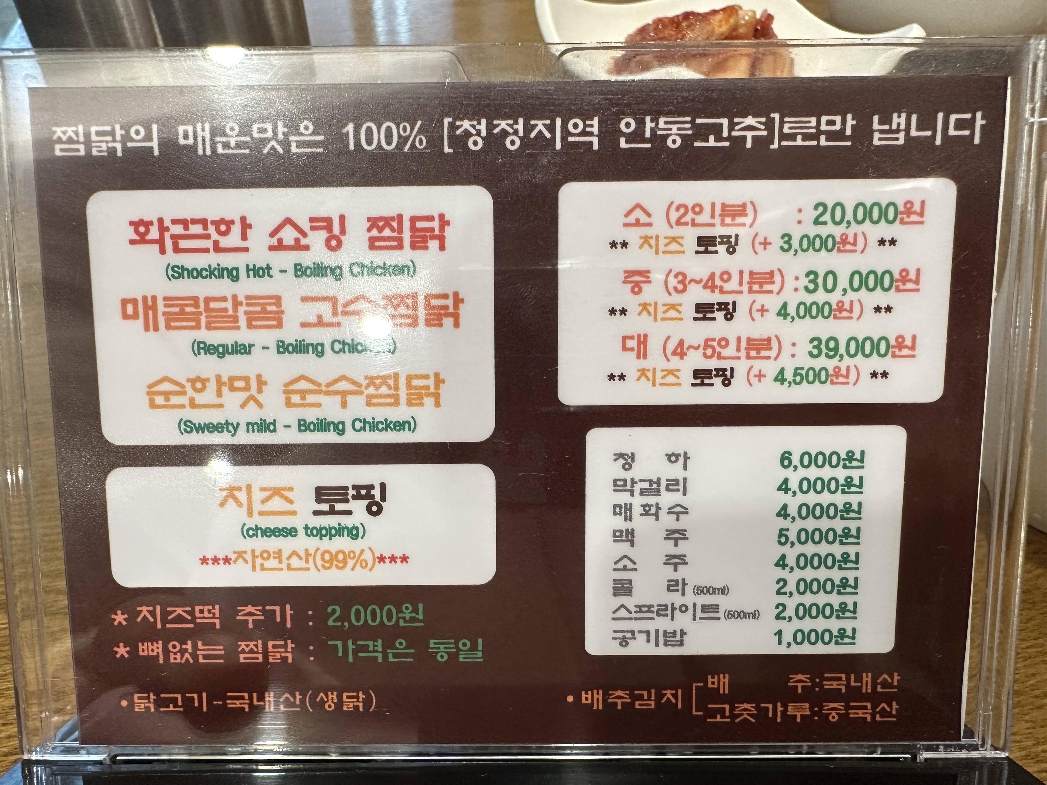 고수찜닭 메뉴