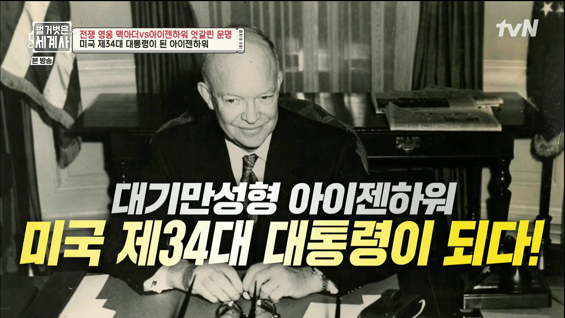 벌거벗은 세계사.E76.221206p.H264-F1RST.mp4_20230108_183930.556.jpg