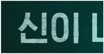 넷플릭스-살인자o난감-절대-보면-안되는-이유