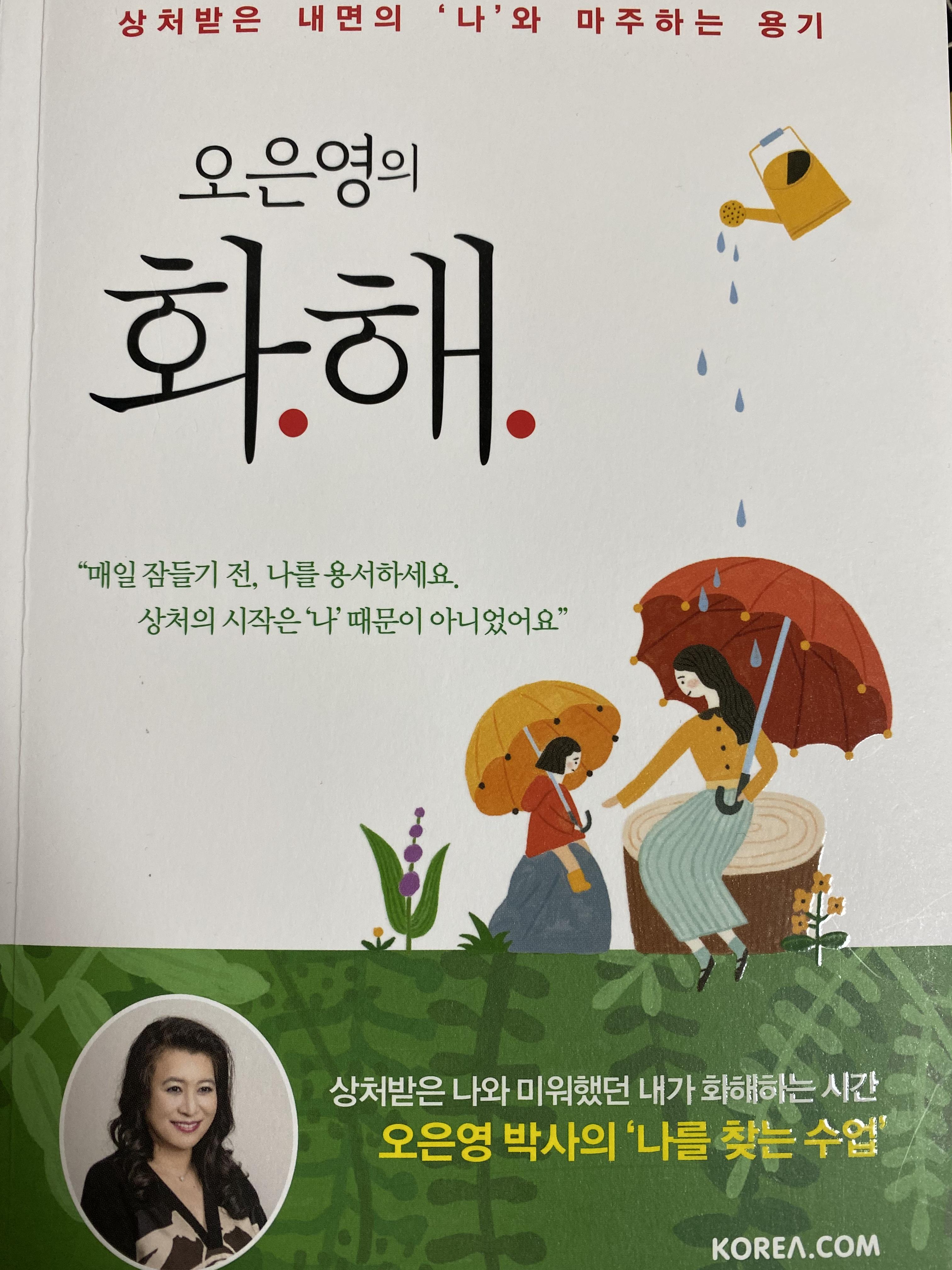  오은영의 화해