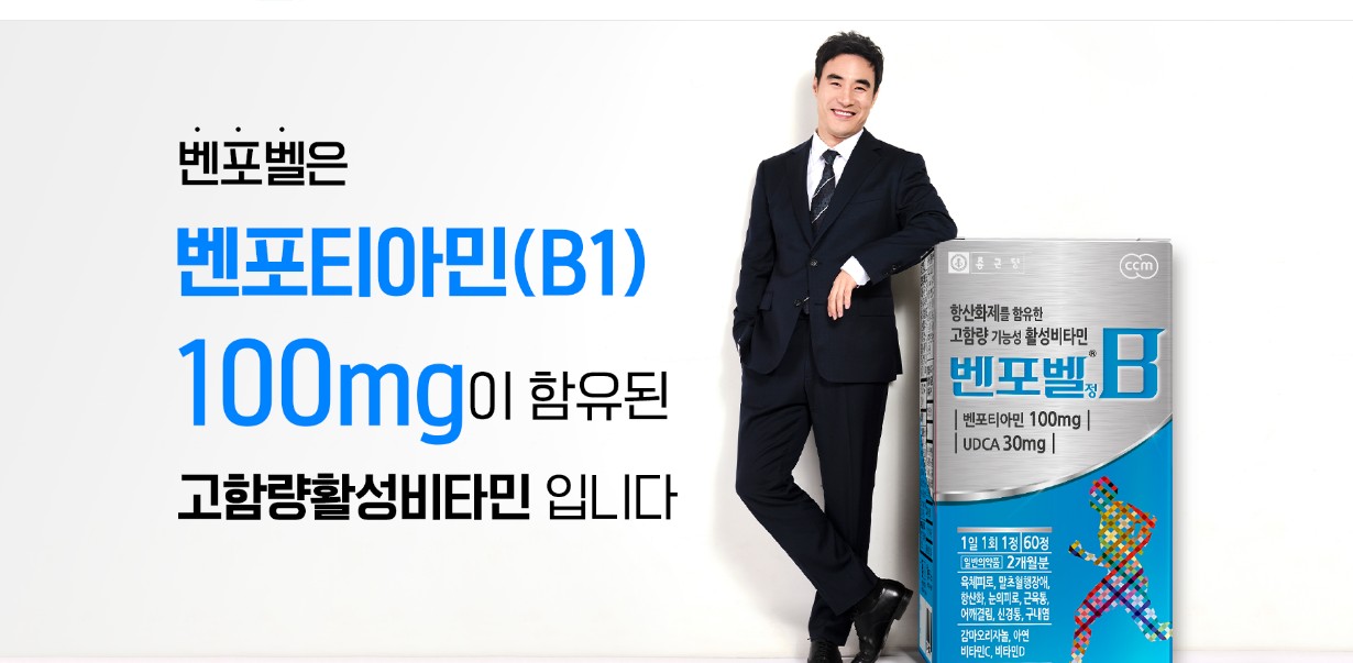  종근당 벤포벨B 가격 복용법 부작용 알아보기