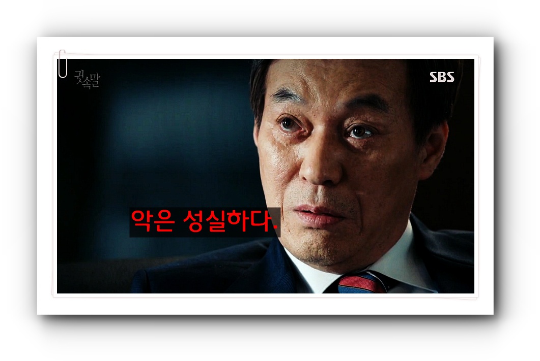  귓속말 전편 명대사 다시보기