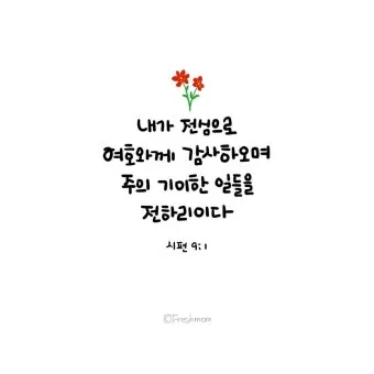 시편 91장 11절 읽기 - 그가 너를 위하여 그의 천사들을 명령하사_19