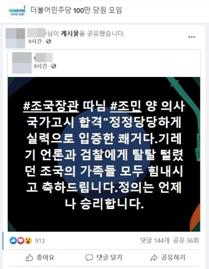  조민 의사 국가고시 합격