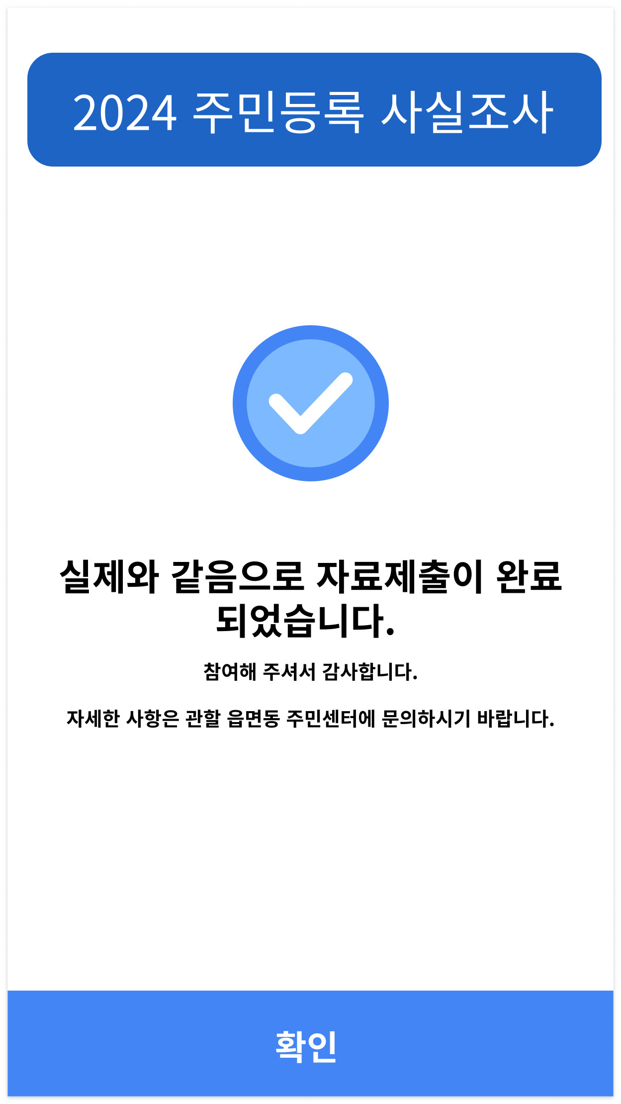 주민등록사실조사15