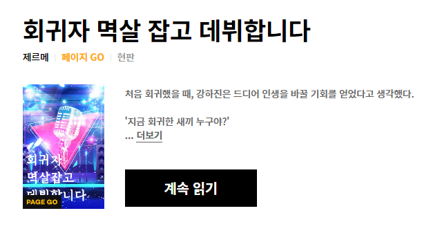  (2/3) 제르메 회귀자 멱살 잡고 데뷔합니다 : 소재는 신선했던 회귀 연예계물