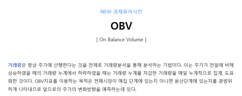  OBV곡선 활용법 - KMW주가 분석