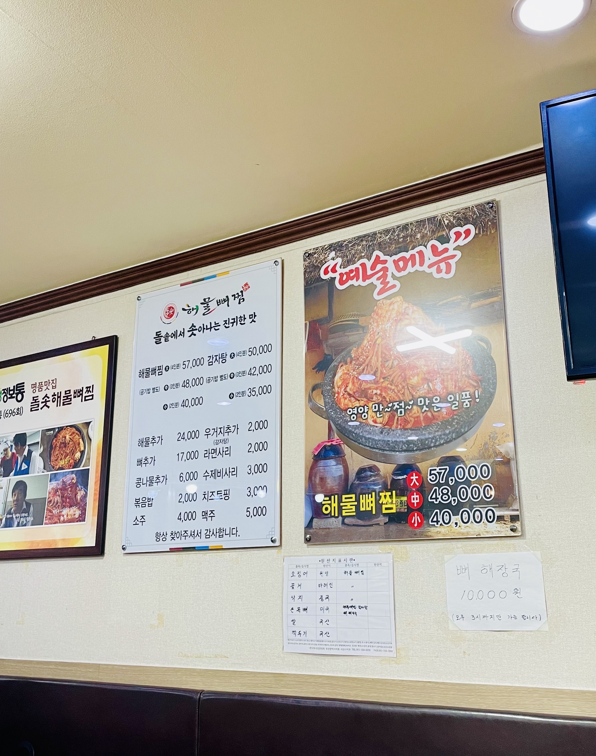 돌솟해물뼈찜 이미지