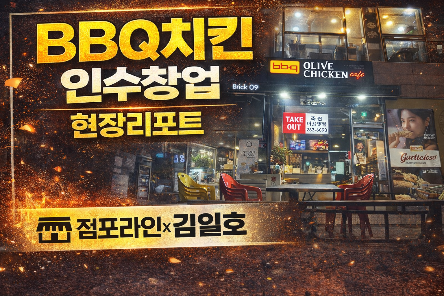 BBQ치킨 죽전아울렛점 사진 2