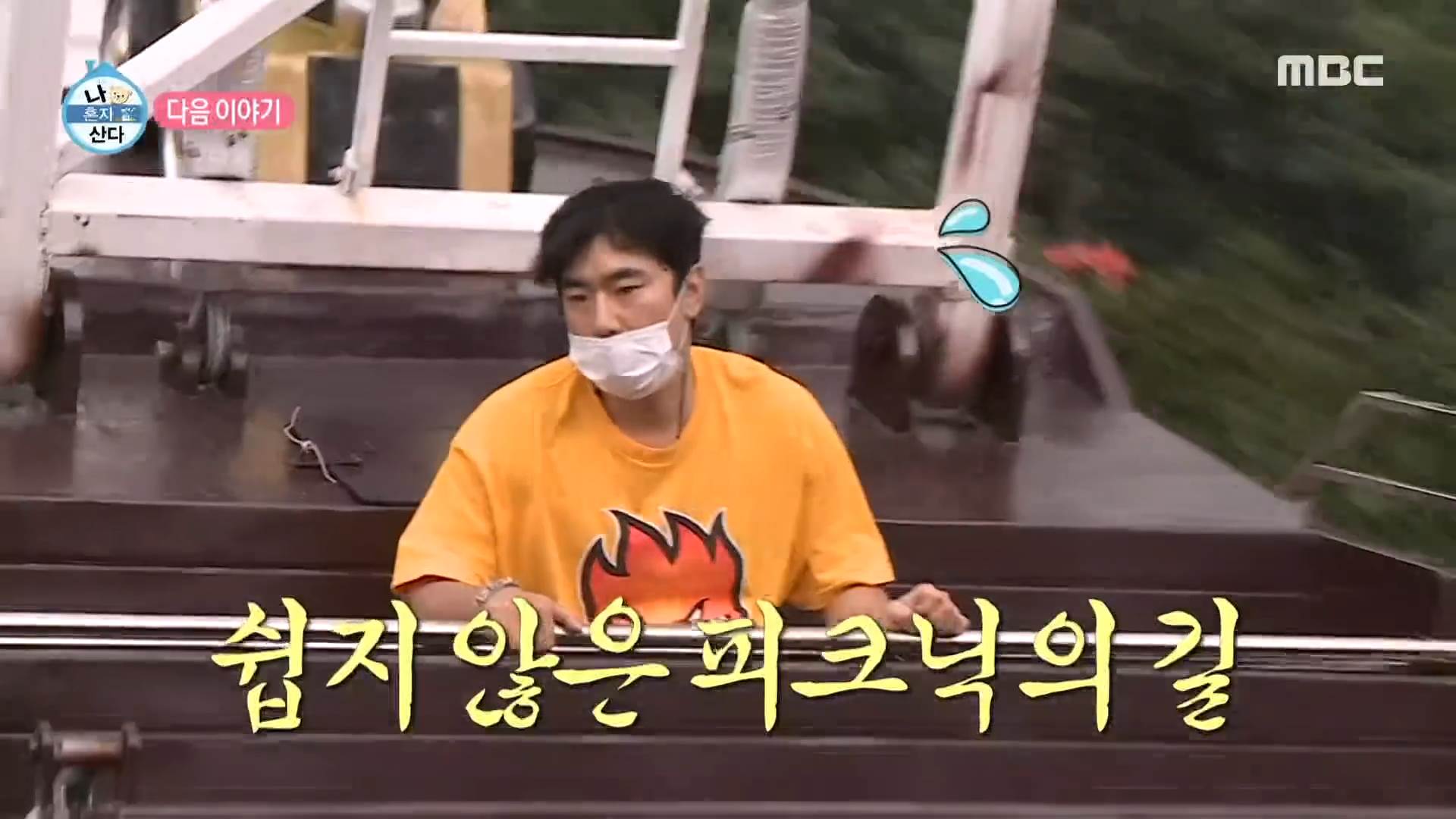  나혼자산다 이시언 바이킹 바이크 베스파 라이딩 캠핑 여행 여자친구 나이