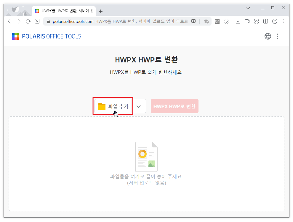 폴라리스 오피스 툴 hwpx hwp로 변환2