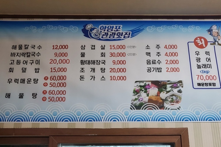 고향해물횟집 이미지