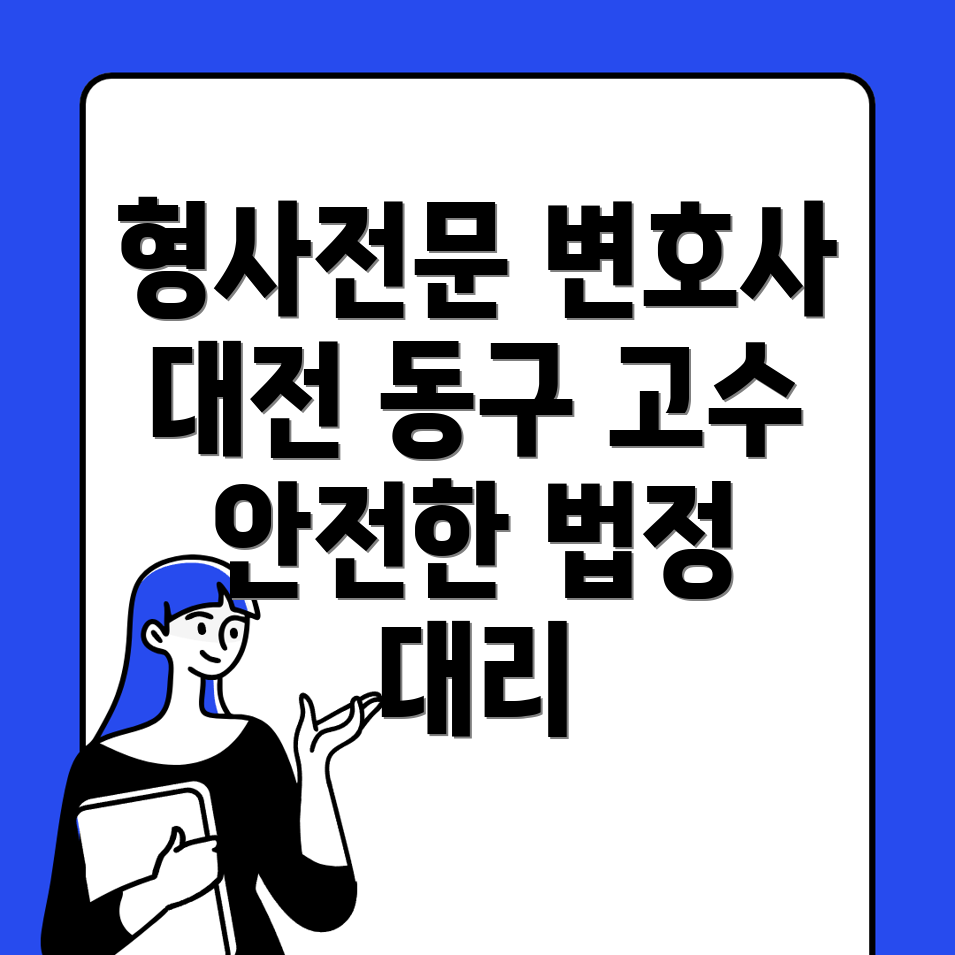 형사전문 변호사
