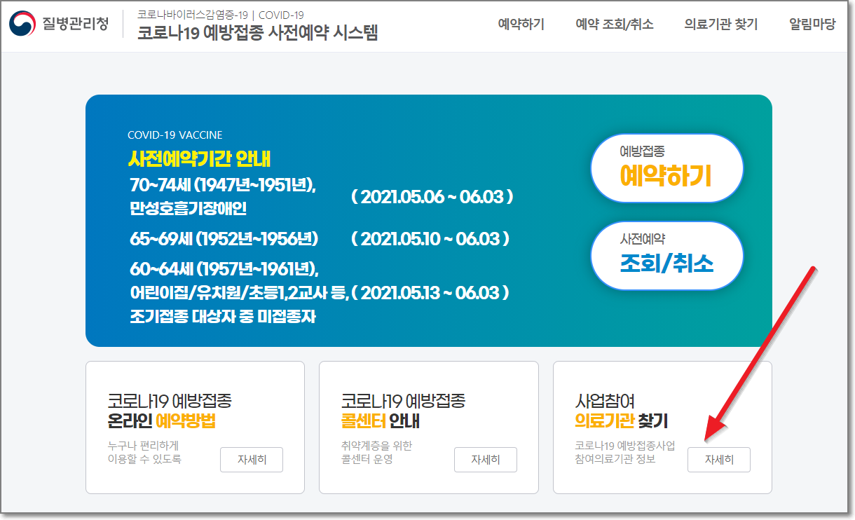 코로나19-예방접종-사전예약-시스템