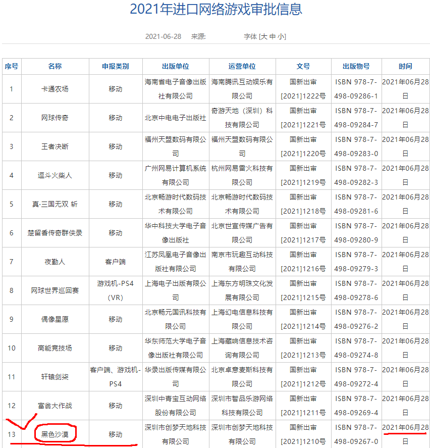  펄어비스 검은사막 모바일 외자판호 발급