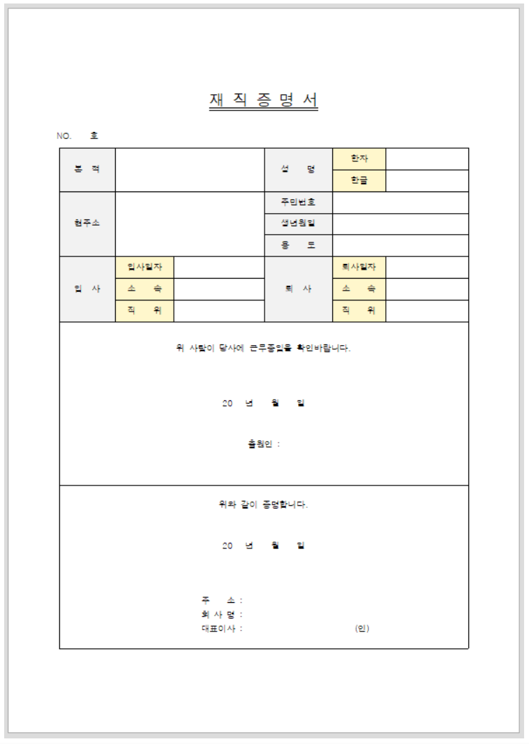 재직증명서 양식4