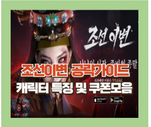 조선 이변 게임 출시 전 사전예약 혜택