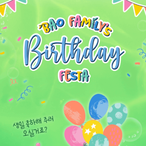 쌍둥바오 생일파티 이벤트