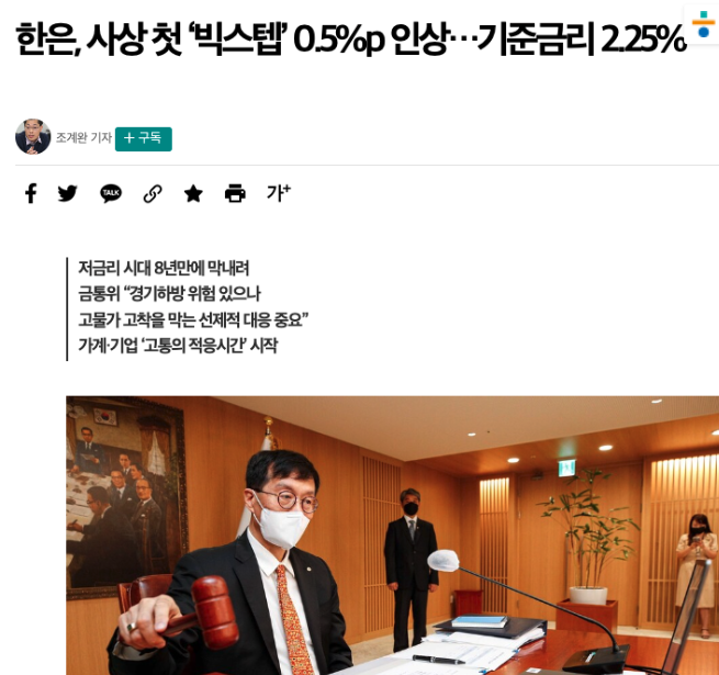 기준금리0.5%인상-출처-한겨레신문