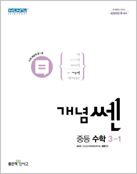  개념쎈 중등 수학 3-1 답지 다운로드 (2023)