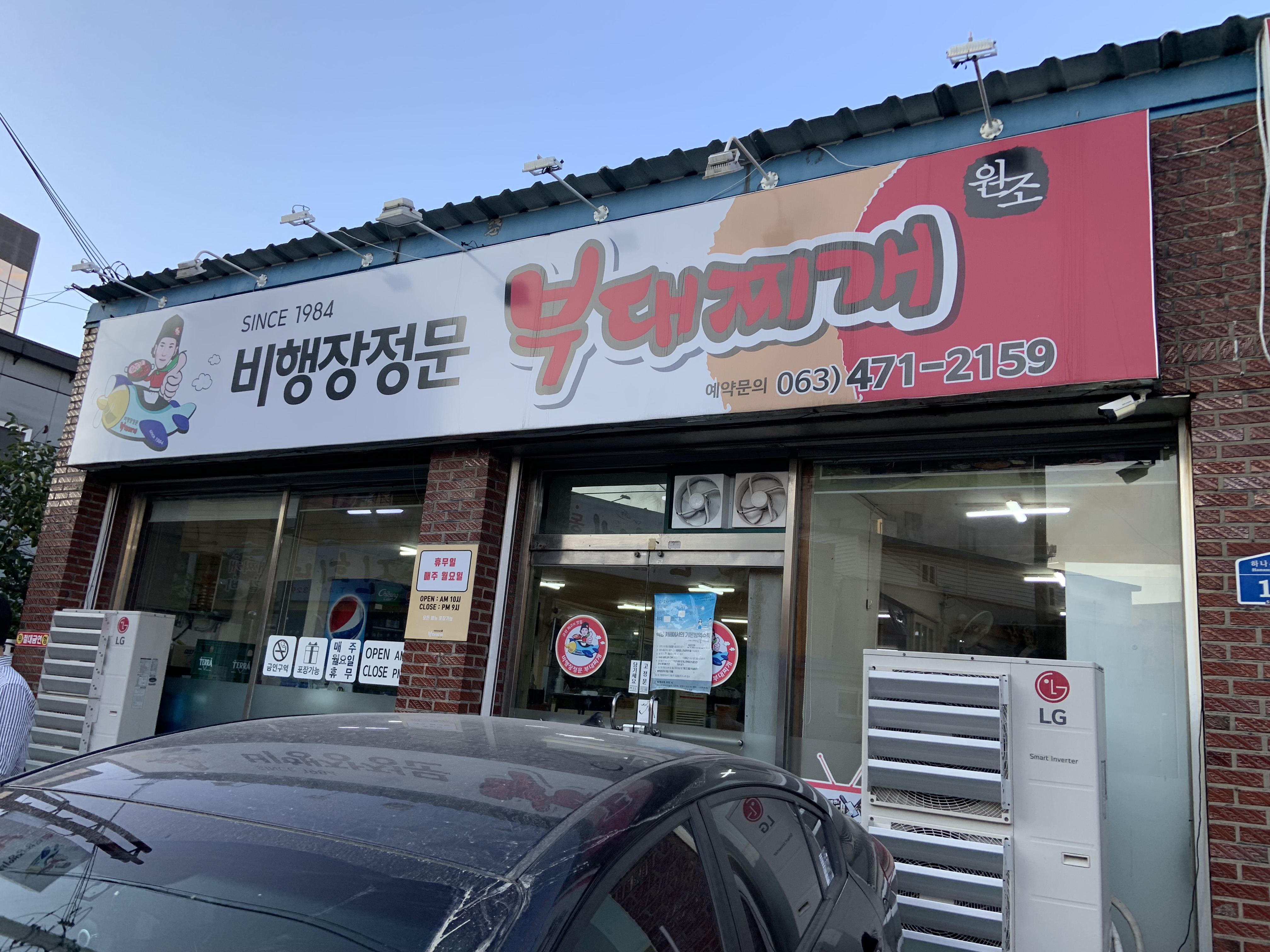  백종원 3대 천왕 맛집 ' 비행장정문 부대찌개'