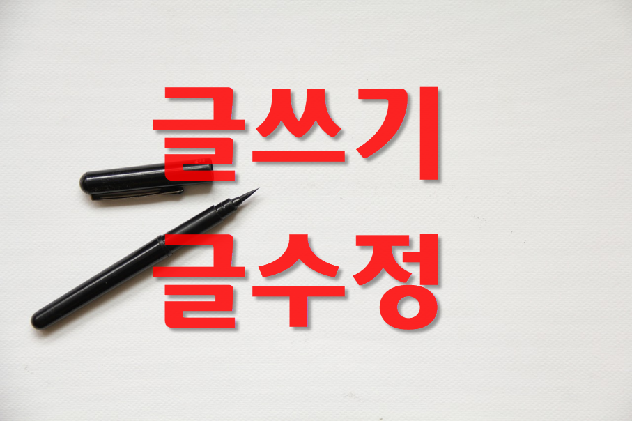  티스토리블로그에서 글수정과 글쓰기