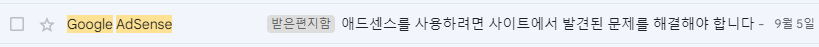 애드센스-광탈 후-곧바로 신청