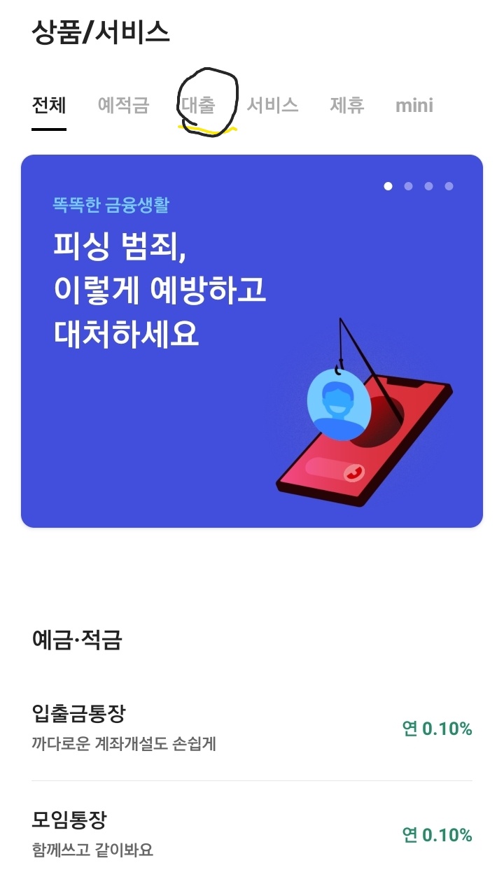 카카오뱅크 무직자 대출 조건 한도 3