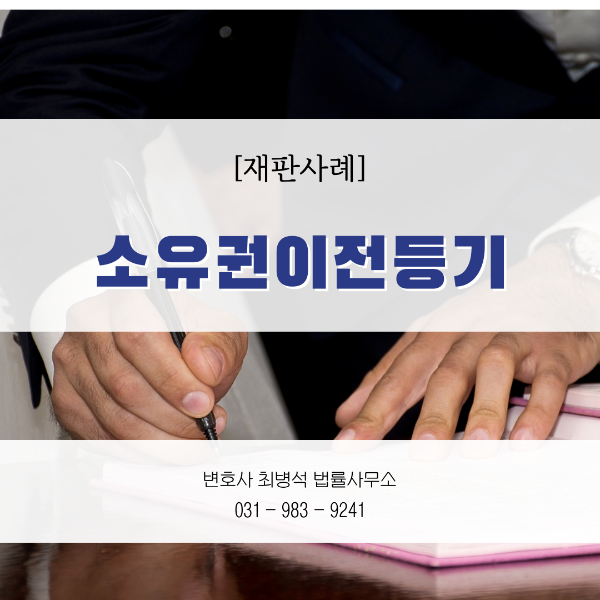 소유권이전등기