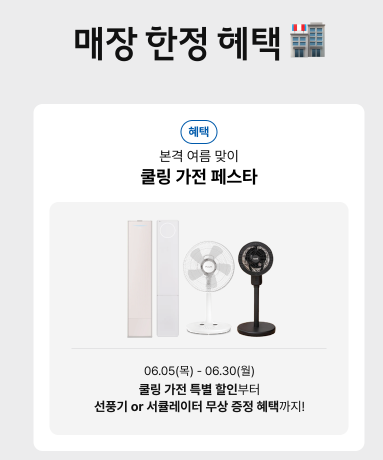 하이마트 여름가전 세일