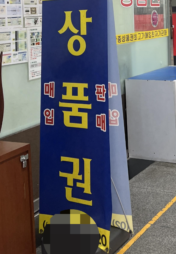 백화점 근처의 지류 상품권 구매업체 찾기
신세계 백화점 상품권 온라인 구매업체 찾기