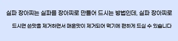  실파 장아찌는 실파를 장아찌로 만들어 드시는 방법인데, 실파 장아찌로 드시면 쓴맛을 제거하면서 매운맛이 제거되어 먹기에 편하게 드실 수 있습니다