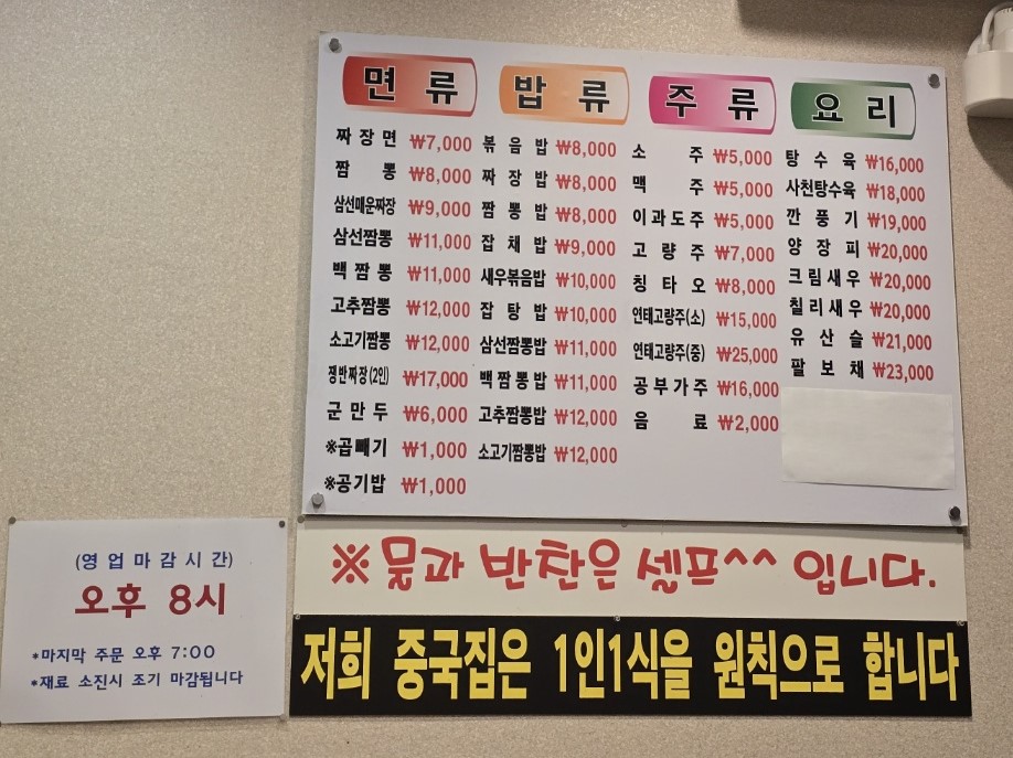중국집-메뉴판