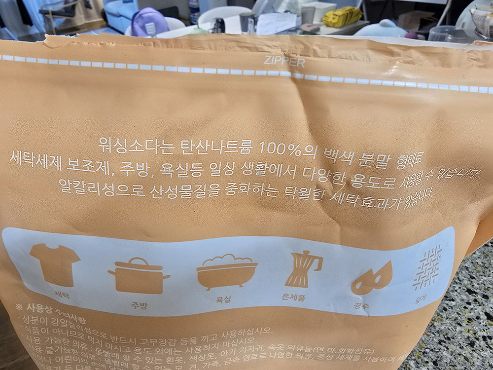 쉰내제거 강알칼리 세제